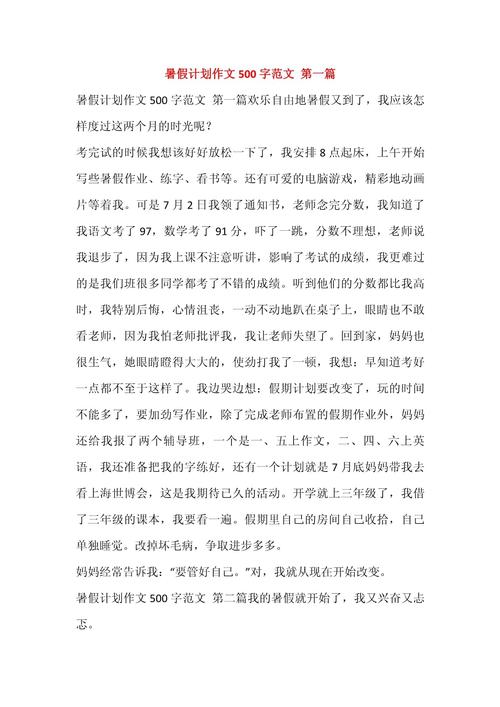 初中500字暑假的烦恼