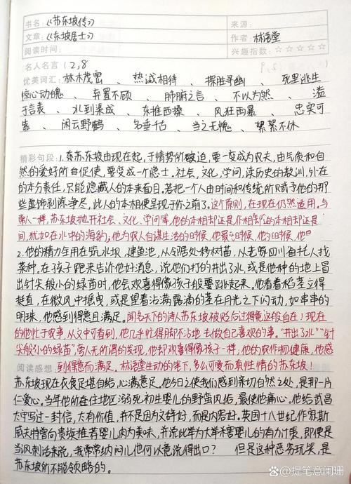 初中读书笔记大全200