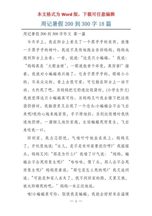 暑假周记大全初中200