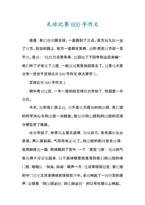 比赛类作文600字初中