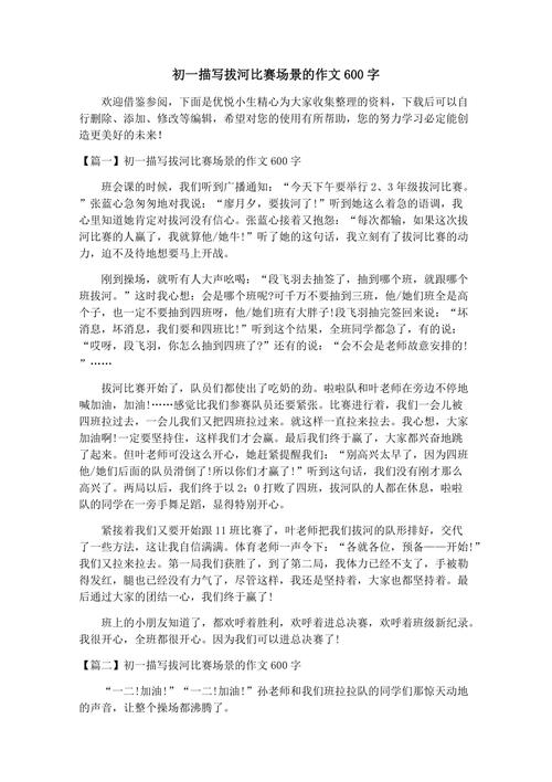 比赛类作文600字初中