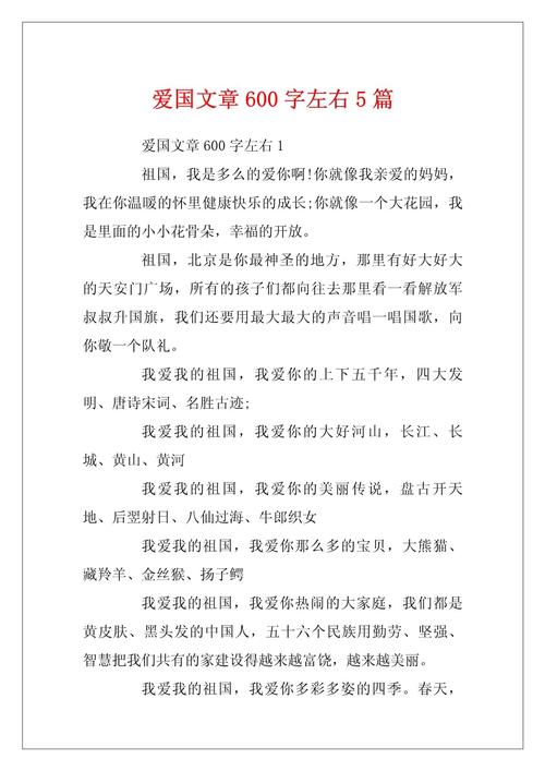 我爱国作文600字初中