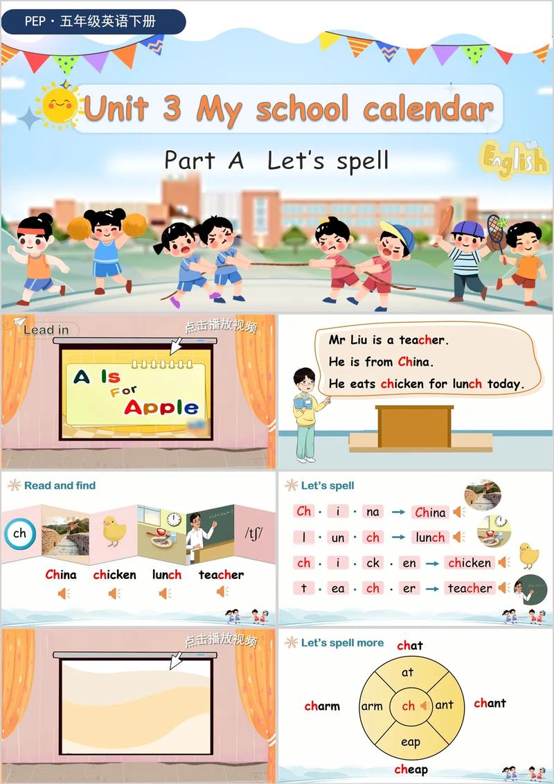 小学英语优质课教学视频