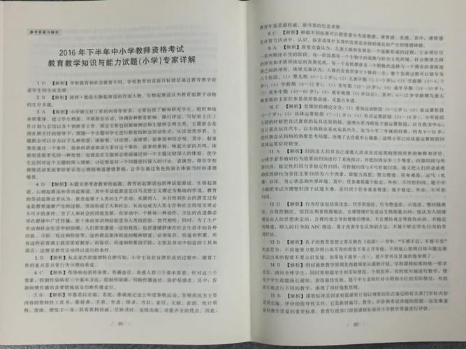 教师资格证历年真题小学