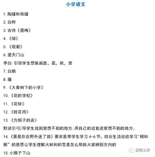 教师资格证历年真题小学