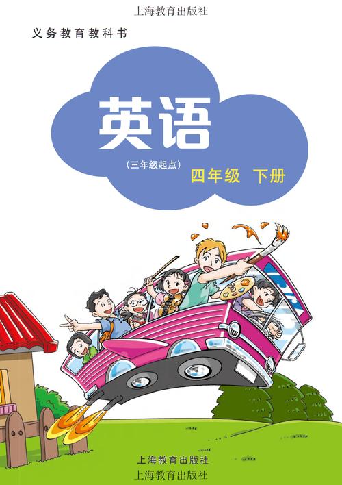 小学四年级下册英语教材