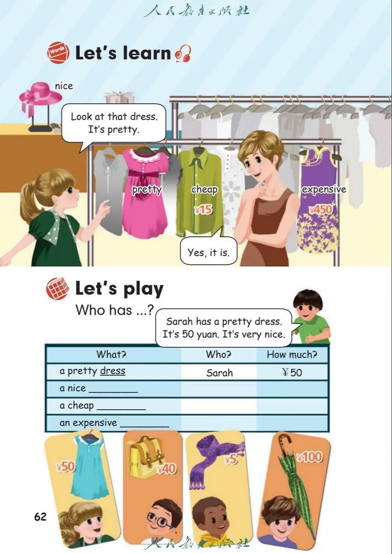 小学四年级下册英语教材