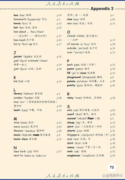 小学四年级下册英语教材