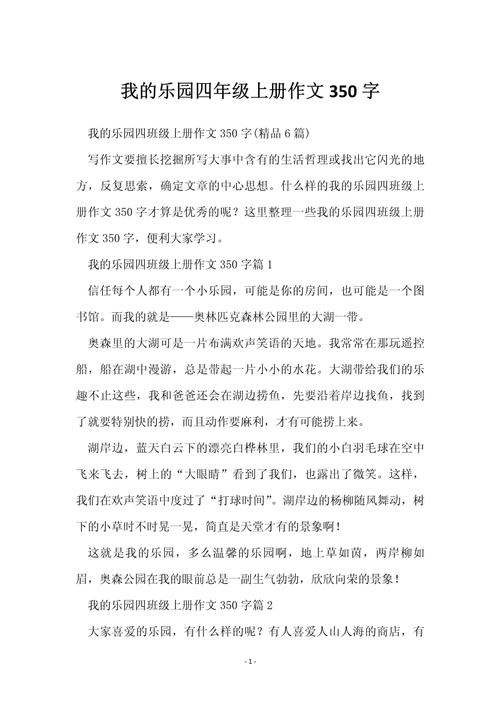 小学四年级作文350字