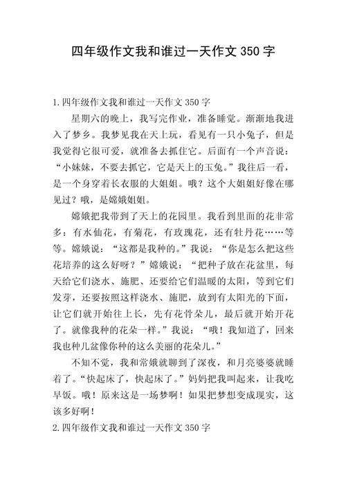小学四年级作文350字
