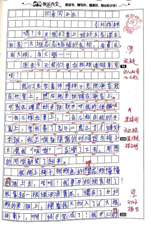 做寿司日记600字初中