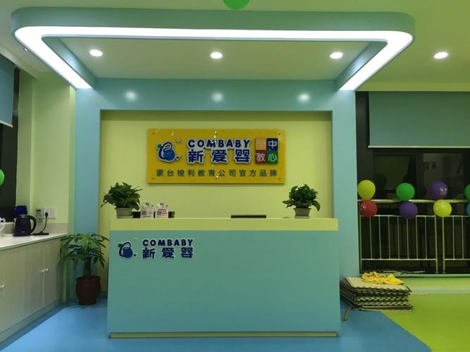 江浦 新爱婴早教中心
