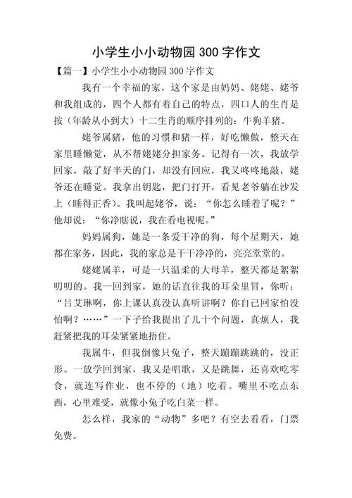 小学生作文大全300字