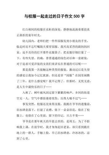 神奇的校服初中600字