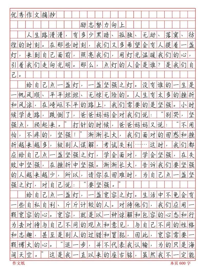 初中励志类作文600字