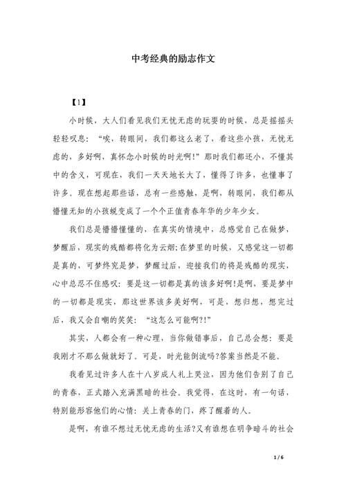 初中励志类作文600字