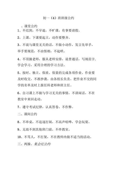 班级公约 初中 文言文