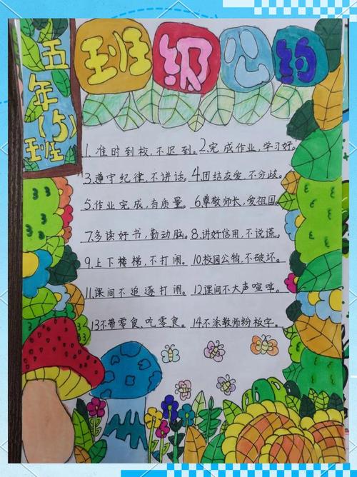 班级公约 初中 文言文