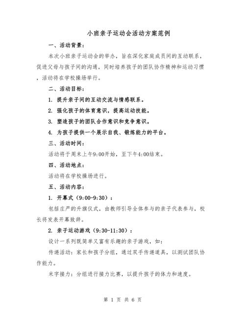 早教亲子舞蹈活动方案