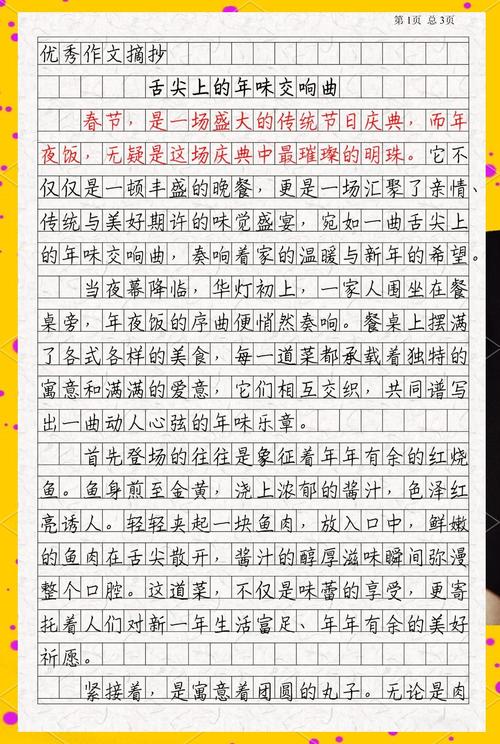 初中作文 芥菜饭的味道