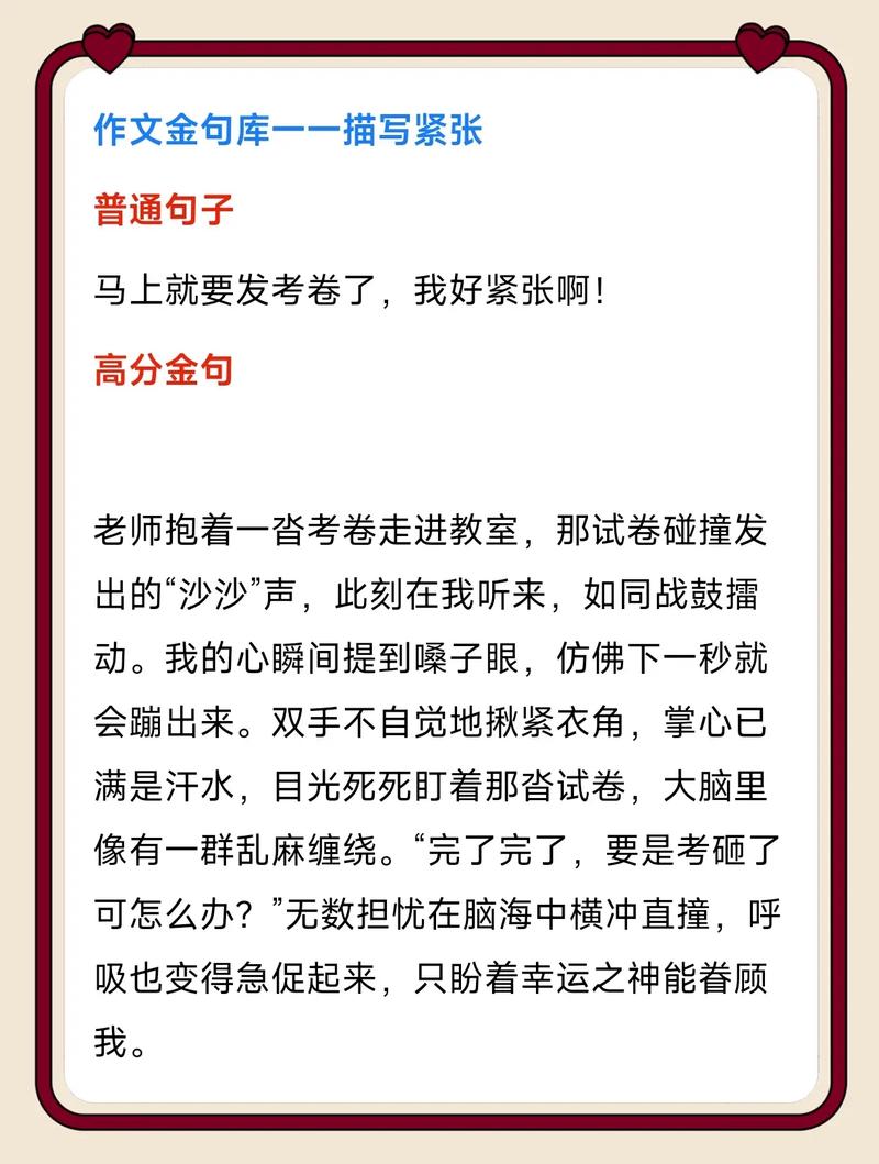 描写人物紧张的句子初中