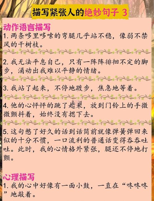 描写人物紧张的句子初中