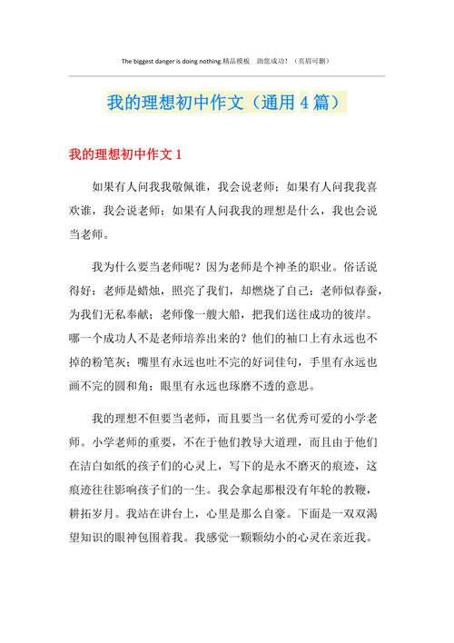 我理想的初中400左右