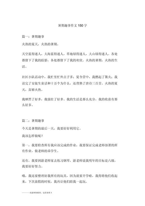 日记初中暑假150左右