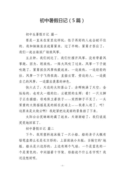 日记初中暑假150左右