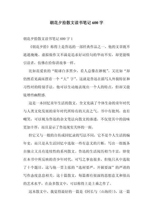读书的随笔600字初中