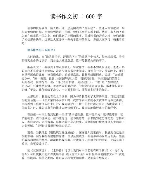 读书的随笔600字初中