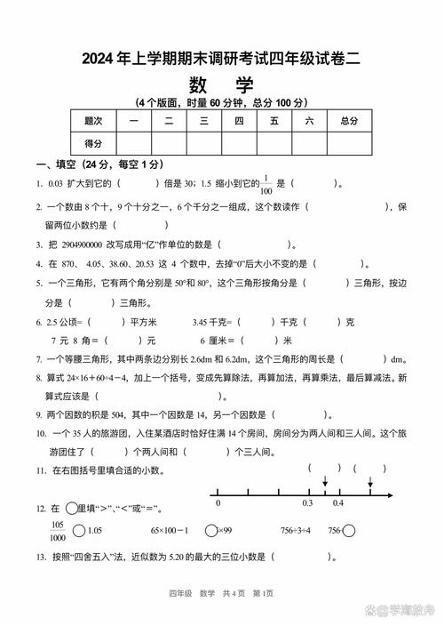 小学数学四年级期末试卷