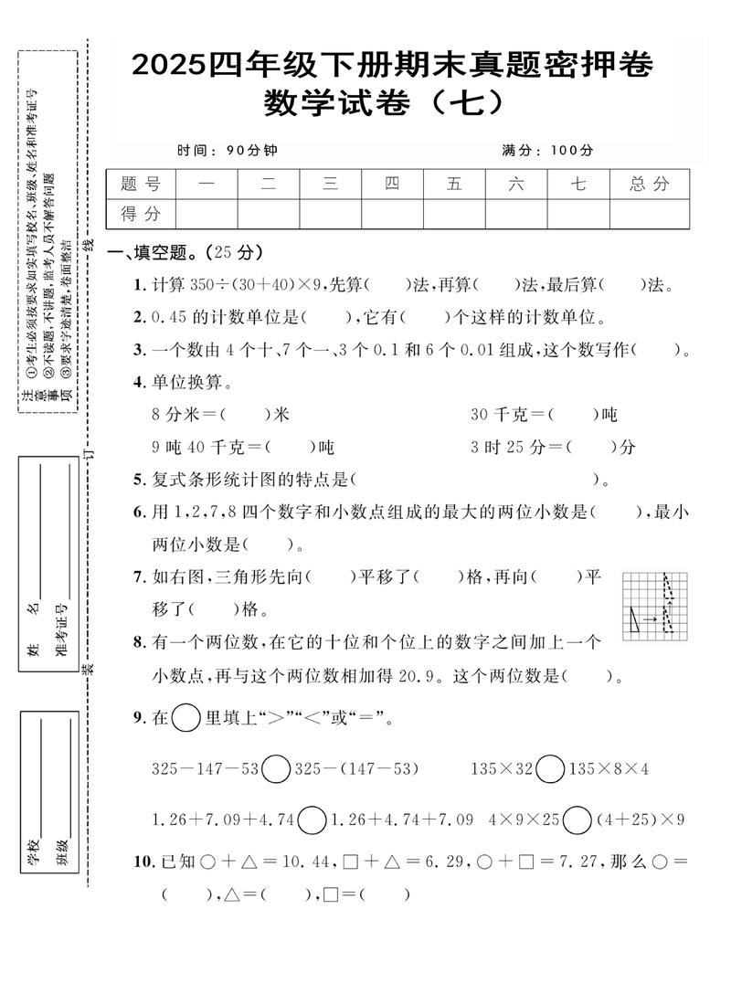 小学数学四年级期末试卷