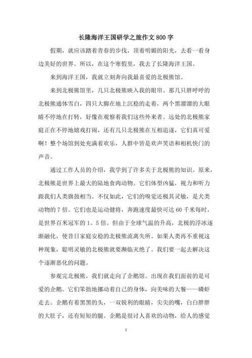 初中研学旅行作文700