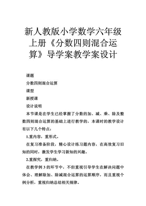 小学数学六年级上册教案