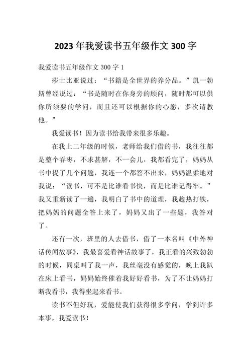 小学五年级作文300字