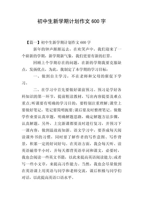 快开学初中600字作文