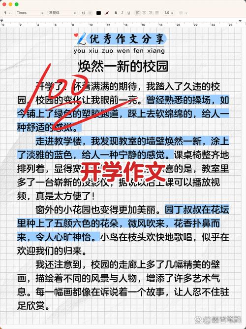 快开学初中600字作文