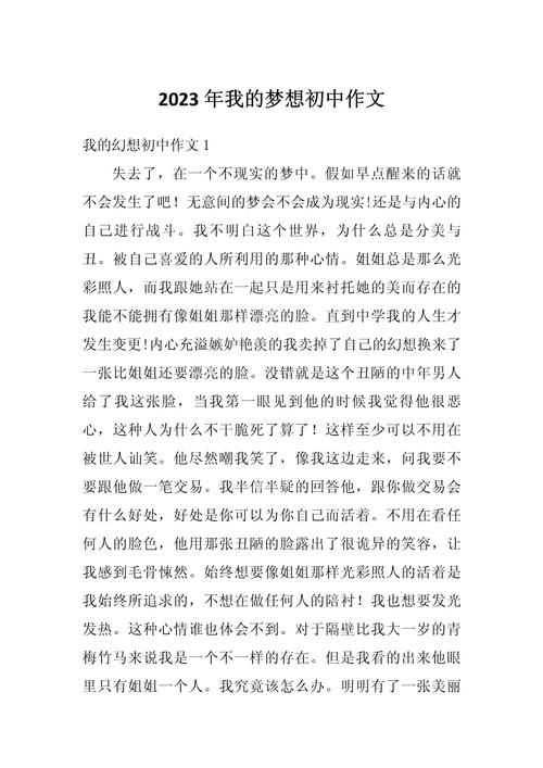 初中梦想类作文开头结尾