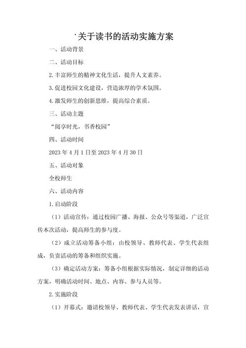 社区早教阅读活动方案