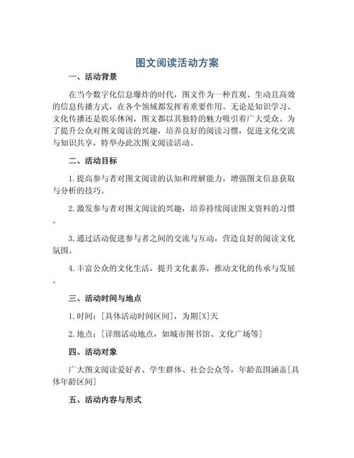 社区早教阅读活动方案