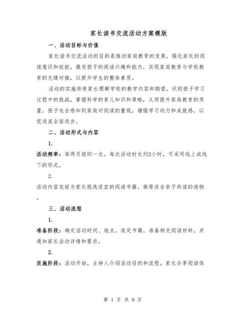 社区早教阅读活动方案