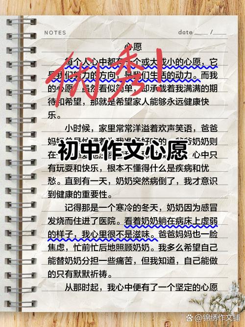 关于愿望话题的作文初中