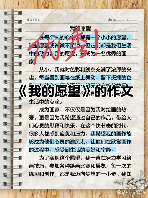 关于愿望话题的作文初中