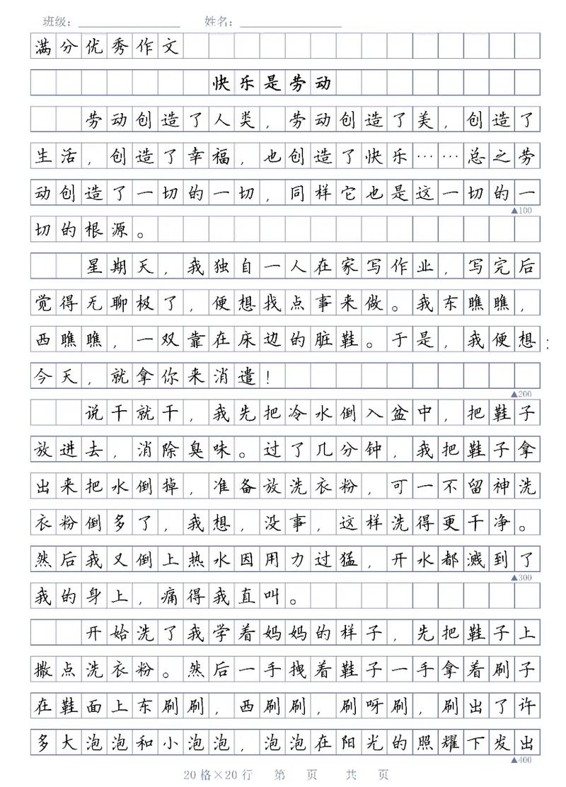 初中优秀作文快乐的五一