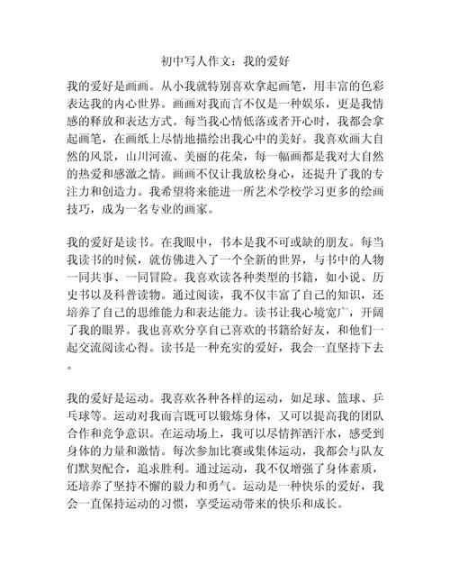 爱好类初中700字作文