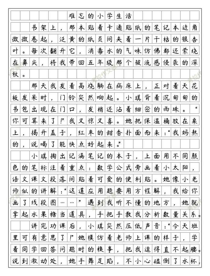 小学的生活作文600字