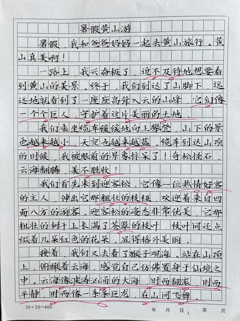我的游记600字 初中