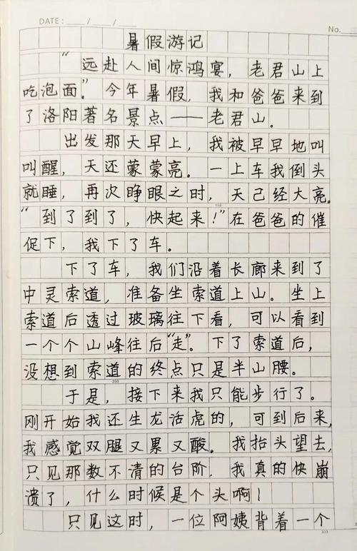 我的游记600字 初中