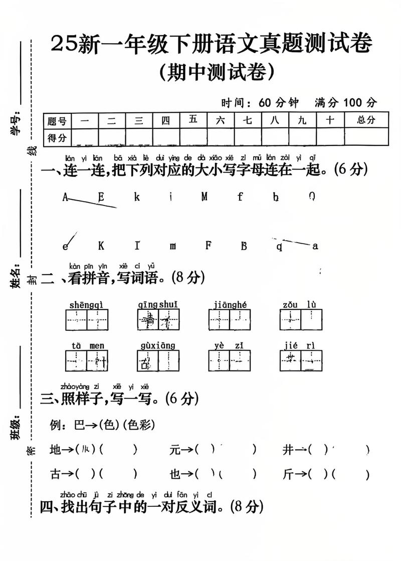 小学一年级语文期中试卷
